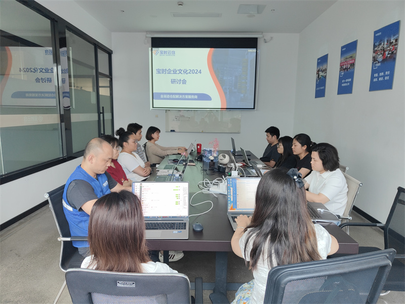 衢州凝聚力量谋发展 | 宝时云仓成功举办2024企业文化研讨会